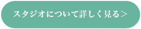 スタジオ詳細 ピュールバレエ