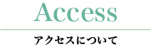 アクセスについて ピュールバレエ